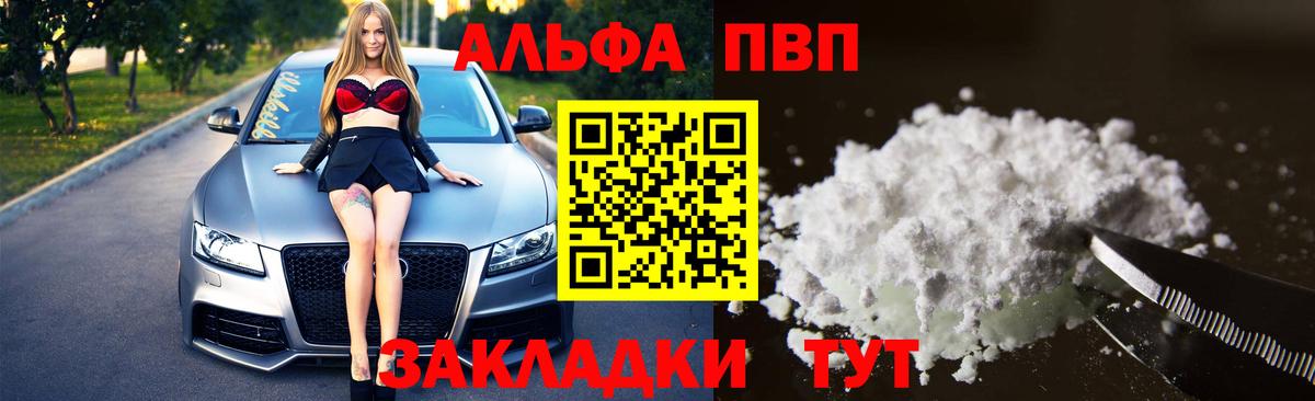 Альфа ПВП кристаллы Ярцево