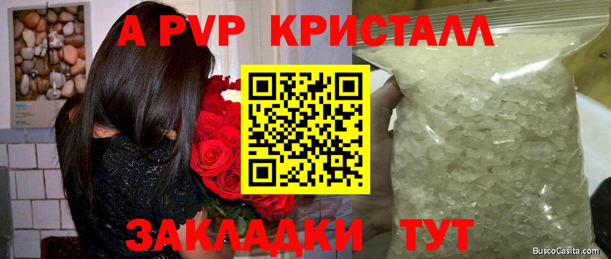 Alpha-PVP Crystall  Вход с VPN  Alpha PVP мука  Альфа ПВП мука  A PVP  Ярцево 