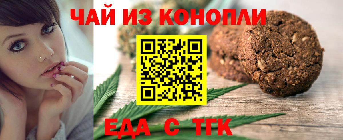 Ярцево  Еда ТГК марихуана  Вход с VPN 