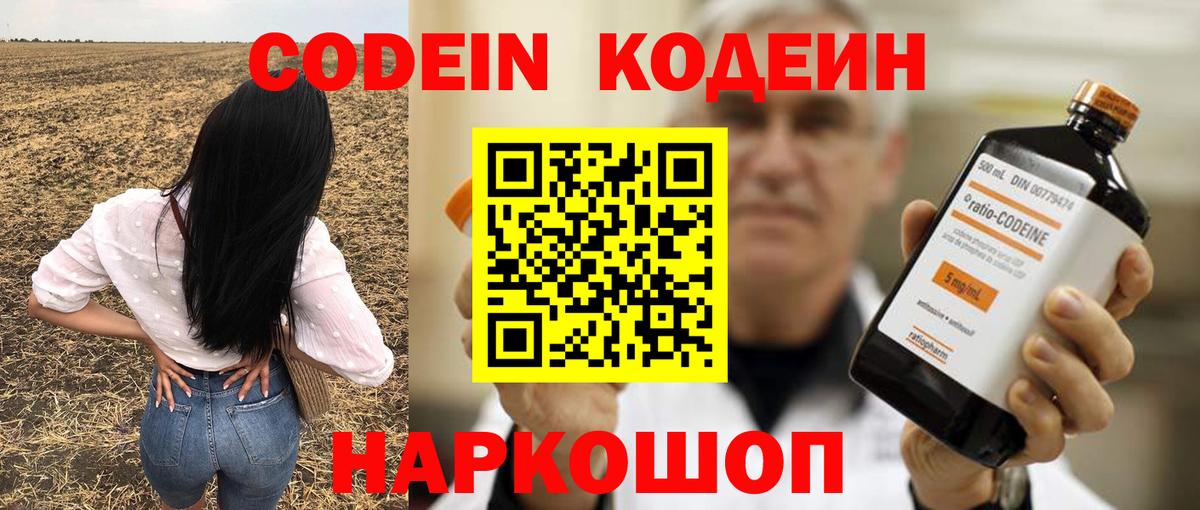 Кодеин напиток Lean (лин) Ярцево