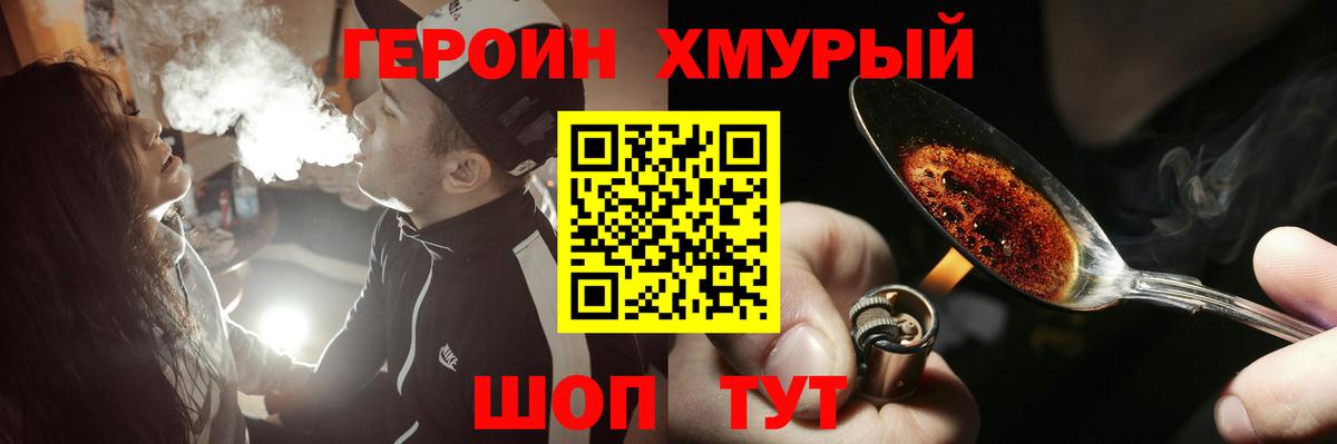 ГЕРОИН гречка Ярцево