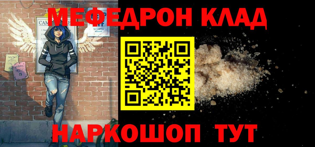 МЕФ mephedrone  как найти   МЕФ  Ярцево  Вход с VPN 