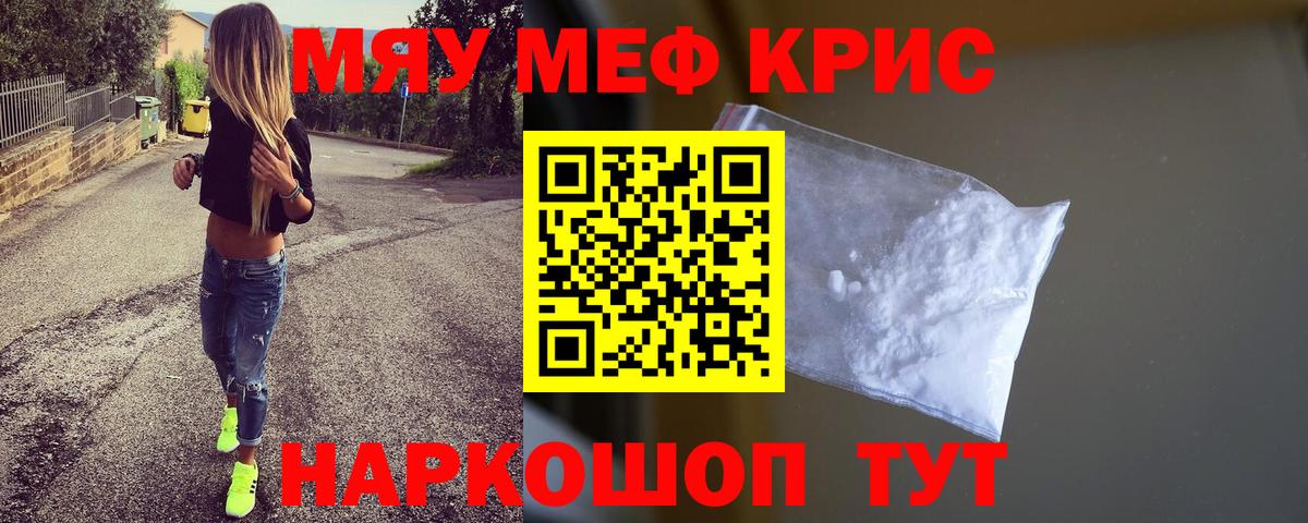 Меф мука Ярцево